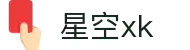星空XK·(中国)体育官方网站